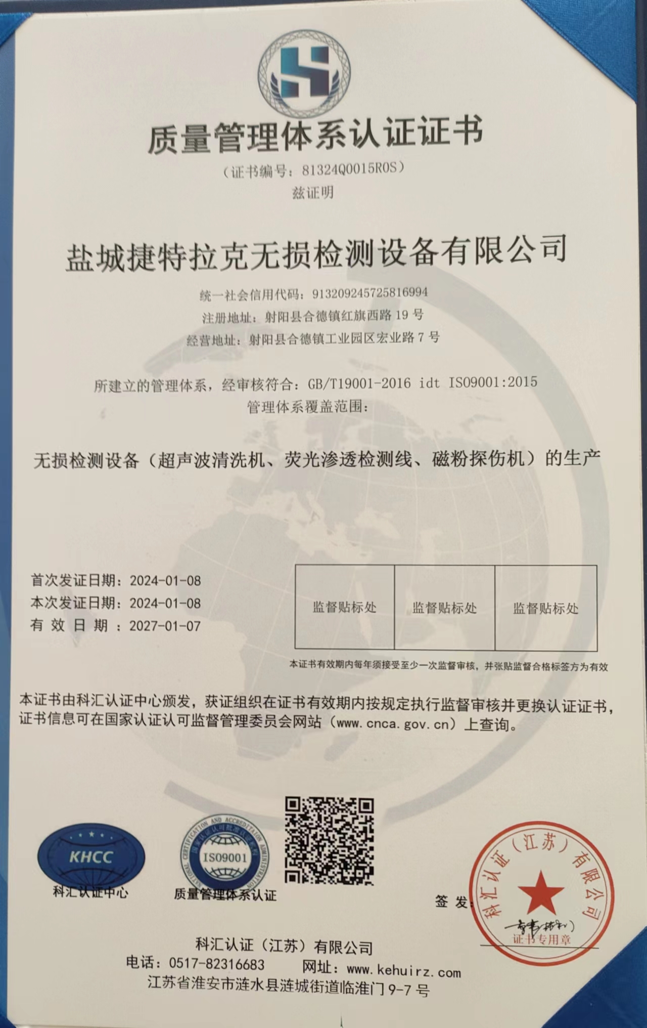 ISO9001质量功率体系认证证书